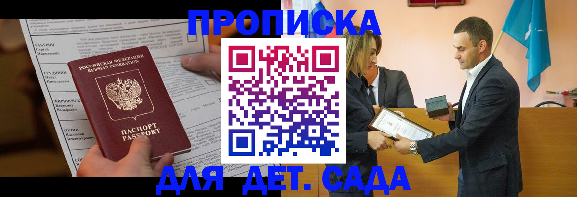 временная регистрация купить в Бахчисарае