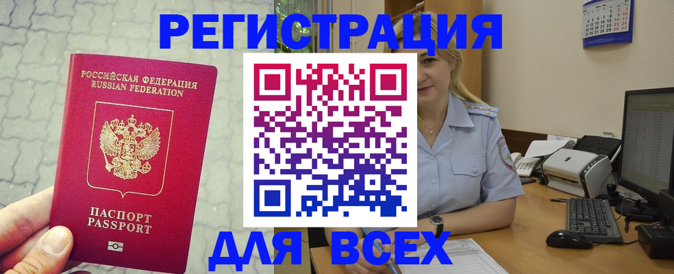 прописка законно в Бахчисарае