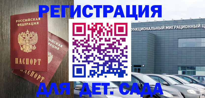 прописка для школы в Бахчисарае