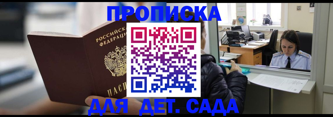 временная прописка в Бахчисарае