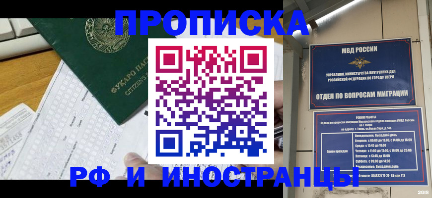 временная регистрация недорого в Бахчисарае