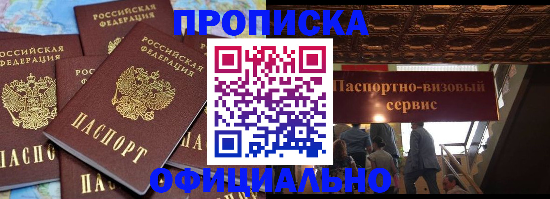 прописка от собственника в Бахчисарае