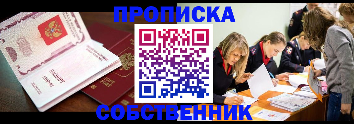 прописка для работы в Бахчисарае